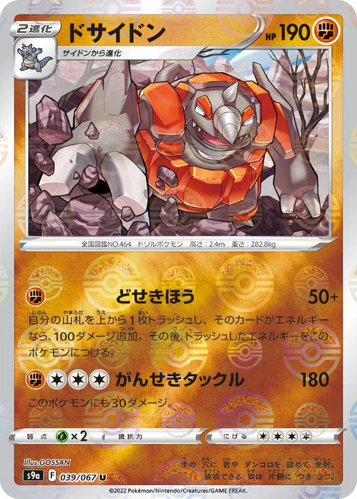 Pokemon Rhyperior Reverse Holo Battle Region s9a 039/067 Japanese Single Card