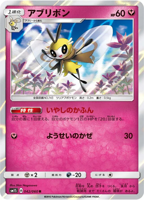 Pokemon Ribombee Holo Collection Sun sm1s 042/060 Japanese Single Card
