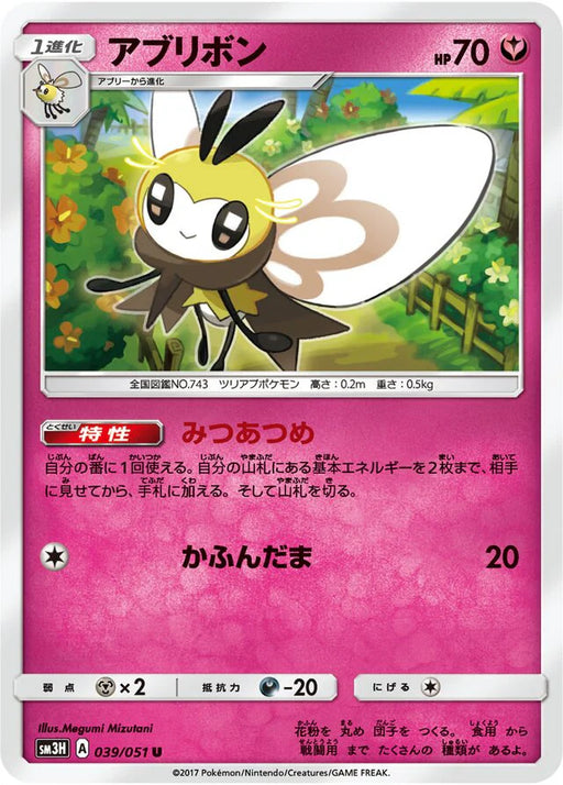 Pokemon Ribombee Non Holo Battle Rainbow sm3h 039/051 Japanese Single Card