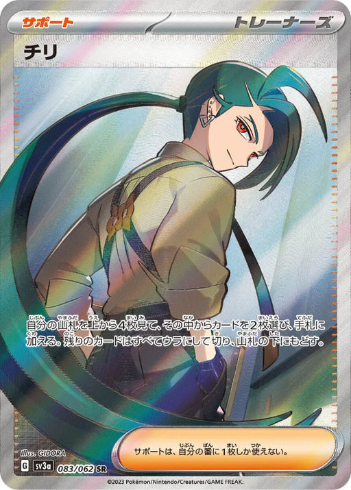 Pokemon Rika SR Raging Surf sv3a 083/062 Japanese Single Card