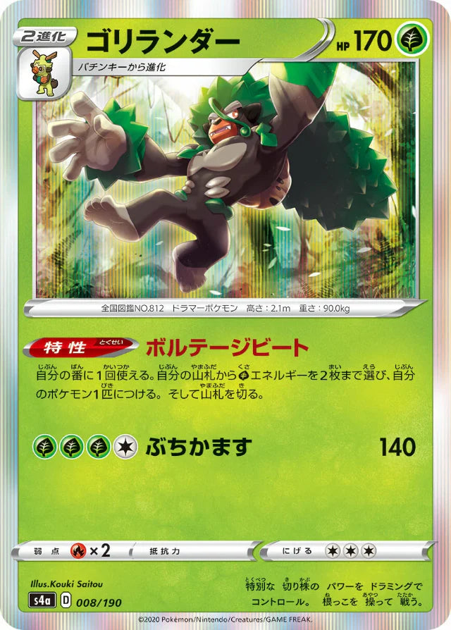 Pokemon Rillaboom Holo Shiny Star V High Class s4a 008/190 Japanese Si ...
