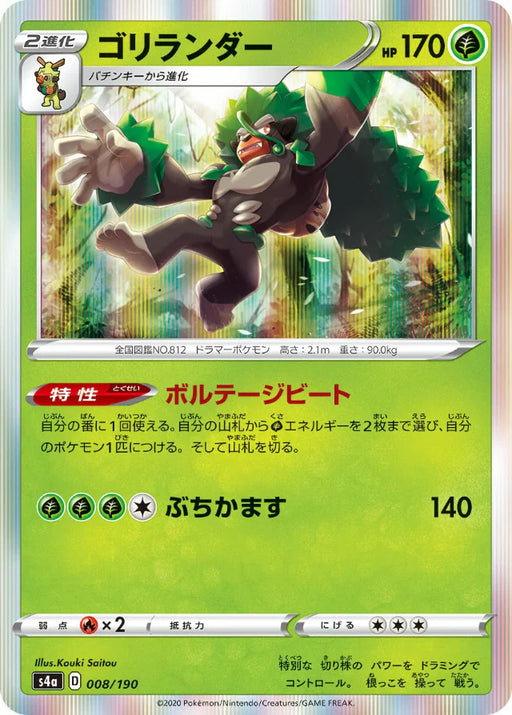 Pokemon Rillaboom Holo Shiny Star V High Class s4a 008/190 Japanese Single Card