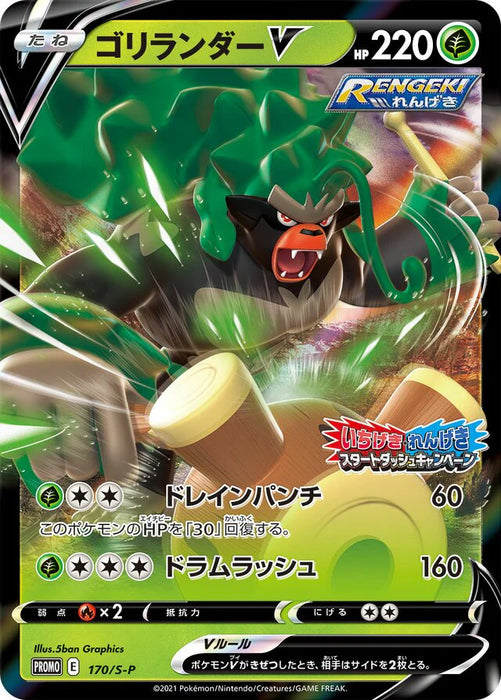 Pokemon Rillaboom Holo Single Strike and Rapid Strike Start Dash Campaign phase 1 Promo 170/S-P Japanese Single Card