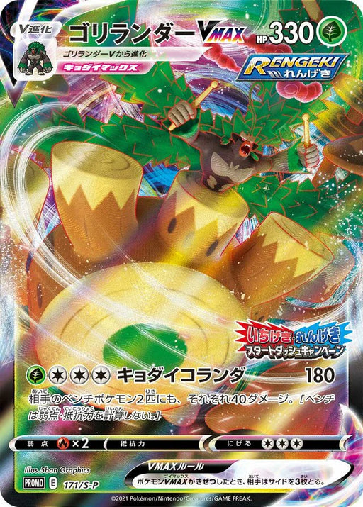 Pokemon Rillaboom Holo Single Strike and Rapid Strike Start Dash Campaign phase 2 Promo 171/S-P Japanese Single Card