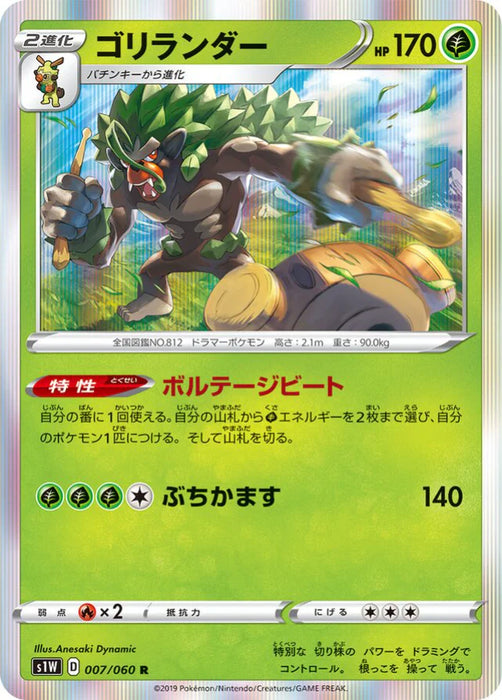 Pokemon Rillaboom Holo Sword s1W 007/060 Japanese Single Card