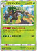 Pokemon Rillaboom Holo Sword s1W 007/060 Japanese Single Card
