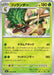 Pokemon Rillaboom Non Holo Mask Of Change sv6 010/101 Japanese Single Card
