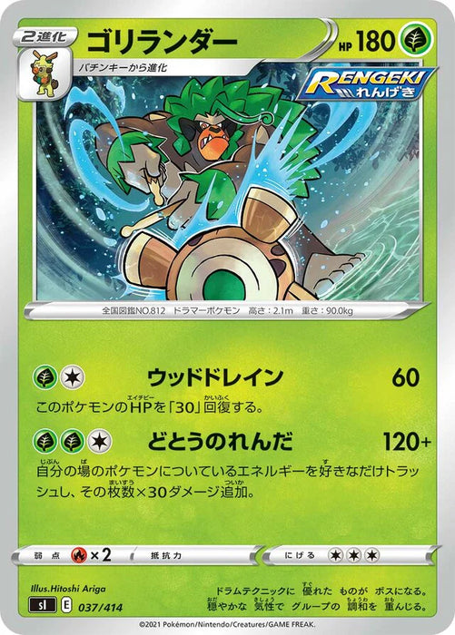 Pokemon Rillaboom Non Holo Start Deck sI 037/414 Japanese Single Card