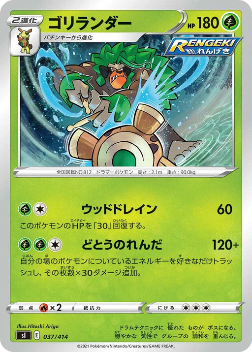 Pokemon Rillaboom Non Holo Start Deck sI 037/414 Japanese Single Card