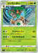 Pokemon Rillaboom Non Holo Start Deck sI 037/414 Japanese Single Card