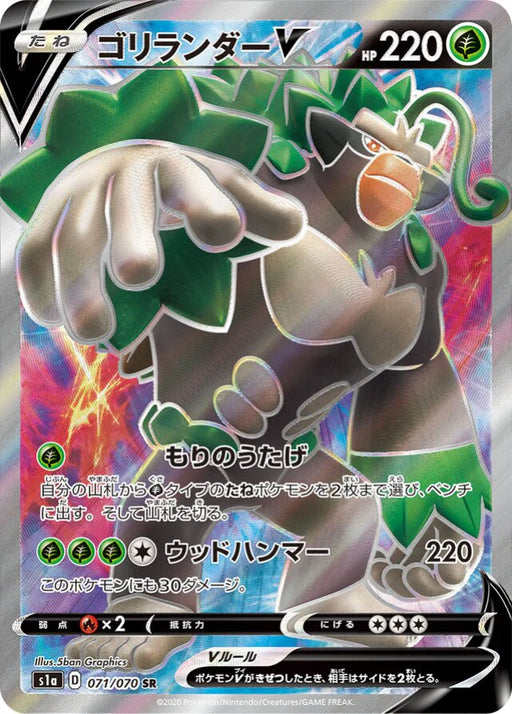 Pokemon Rillaboom V SR VMAX Rising s1a 071/070 Japanese Single Card