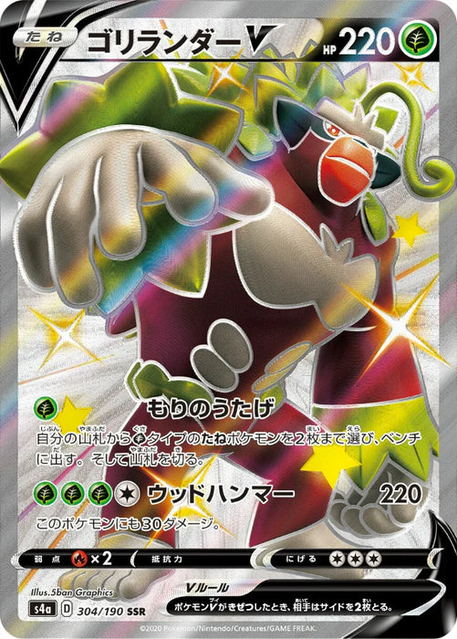 Pokemon Rillaboom V SSR Shiny Star V High Class s4a 304/190 Japanese Single Card