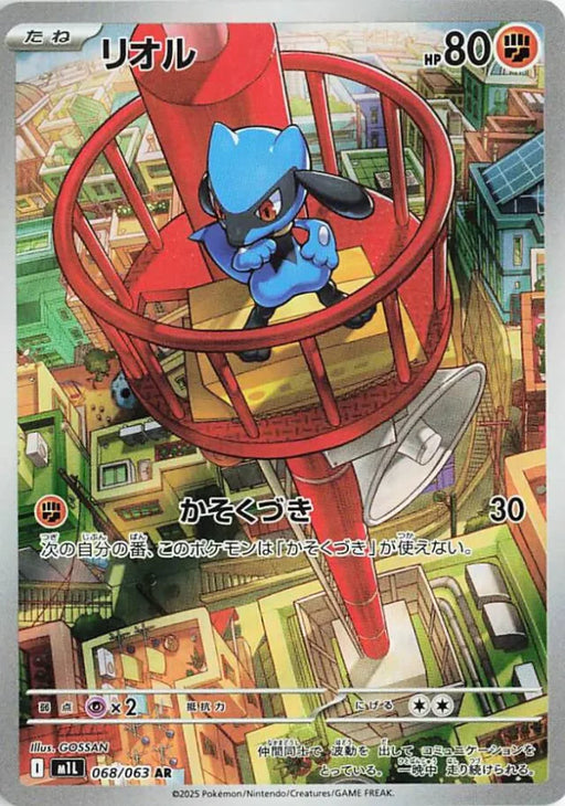 Pokemon Riolu AR Mega Brave M1L 068/063 Japanese Single Card