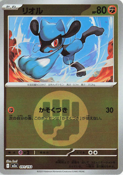 Pokemon Riolu Energy Reverse Holo Mega Dream ex High Class m2a 091/193 Japanese Single Card