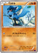 Pokemon Riolu Non Holo Awakening Psychic King xy10 038/078 Japanese Single Card