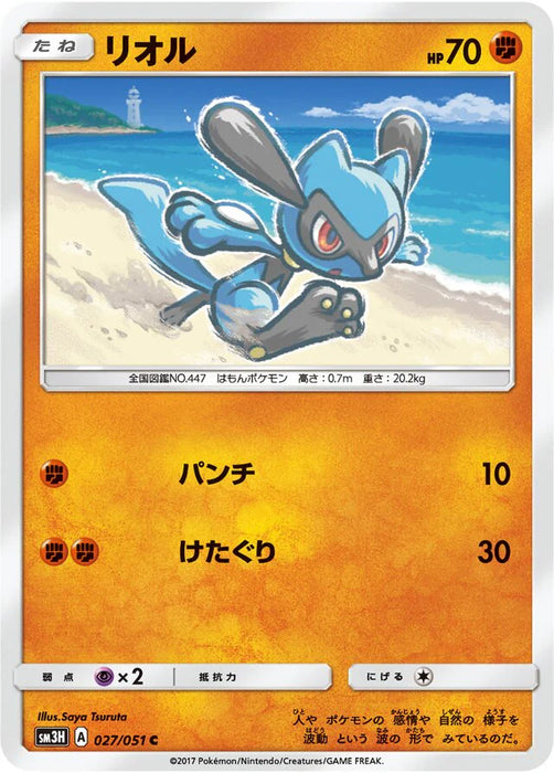 Pokemon Riolu Non Holo Battle Rainbow sm3h 027/051 Japanese Single Card