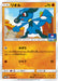 Pokemon Riolu Non Holo Gym Pack Promo 159/SM-P Japanese Single Card