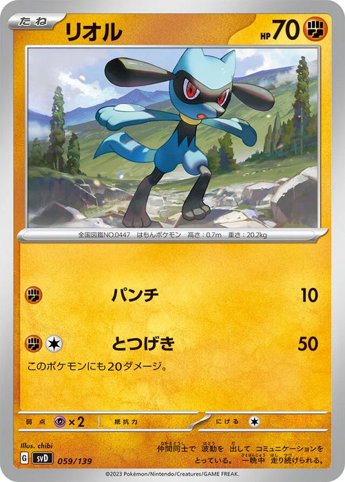 Pokemon Riolu Non Holo Ex Starter Decks svD 059/139 Japanese Single Card