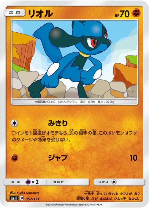 Pokemon Riolu Non Holo GX Starter Decks smH 057/131 Japanese Single Card