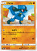 Pokemon Riolu Non Holo Ultra Shiny GX High Class sm8b 055/150 Japanese Single Card