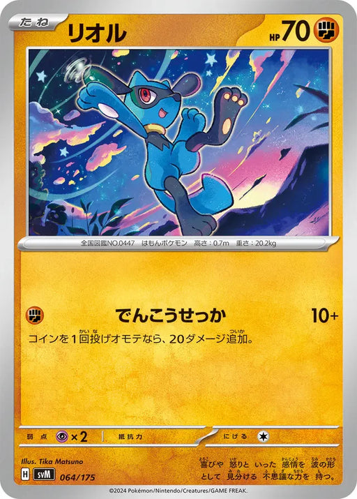 Pokemon Riolu Non Holo Generations Starter Decks svM 064/175 Japanese Single Card