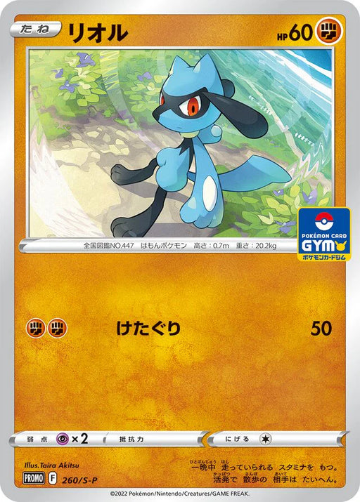 Pokemon Riolu Non Holo Gym Promo Card Pack 9 Promo 260/S-P Japanese Single Card