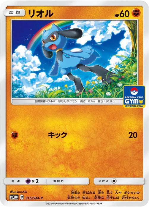 Pokemon Riolu Non Holo Gym Pack Promo 315/SM-P Japanese Single Card
