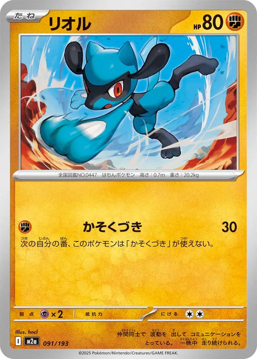Pokemon Riolu Non Holo Mega Dream ex High Class m2a 091/193 Japanese Single Card