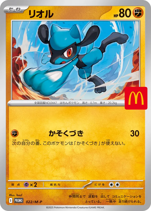 Pokemon Riolu Non Holo McDonald's Japan Promo Card Mega Evolution Promo 022/M-P Japanese Single Card