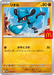 Pokemon Riolu Non Holo McDonald's Japan Promo Card Mega Evolution Promo 022/M-P Japanese Single Card