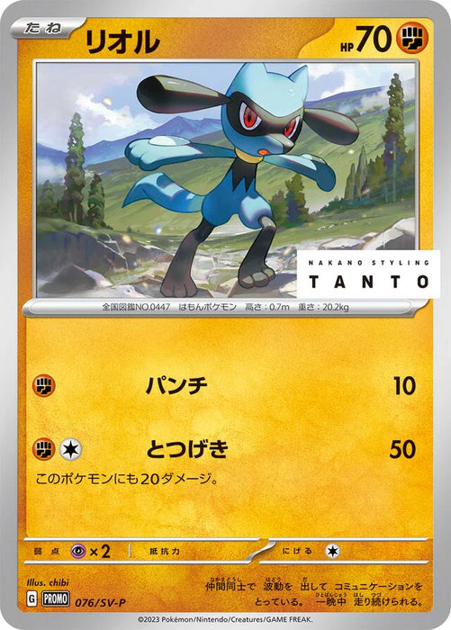 Pokemon Riolu Non Holo NAKANO STYLING TANTO x Promo Card Pack Promo 076/SV-P Japanese Single Card