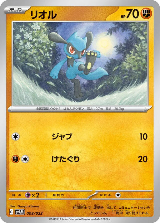 Pokemon Riolu Non Holo Sprigatito And Lucario Ex Starter Set Ex svAM 008/023 Japanese Single Card