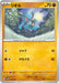 Pokemon Riolu Non Holo Sprigatito And Lucario Ex Starter Set Ex svAM 008/023 Japanese Single Card