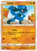 Pokemon Riolu Non Holo Ultra Moon sm5m 036/066 Japanese Single Card