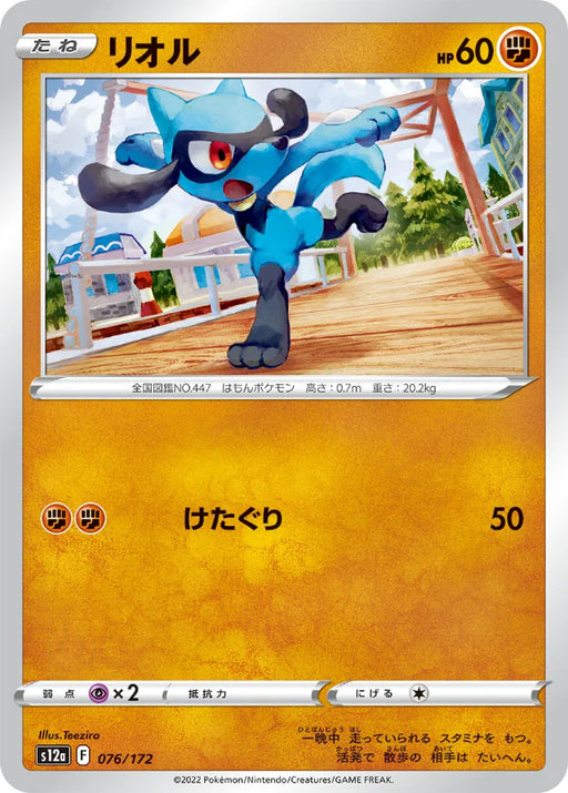 Pokemon Riolu Non Holo VSTAR Universe High Class s12a 076/172 Japanese Single Card