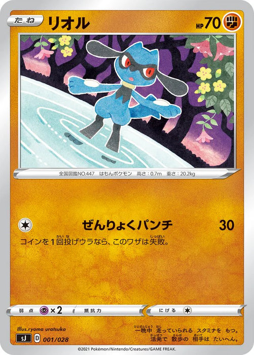 Pokemon Riolu Non Holo Zacian And Zamazenta Vs Eternatus Special Deck Set sJ 001/028 Japanese Single Card