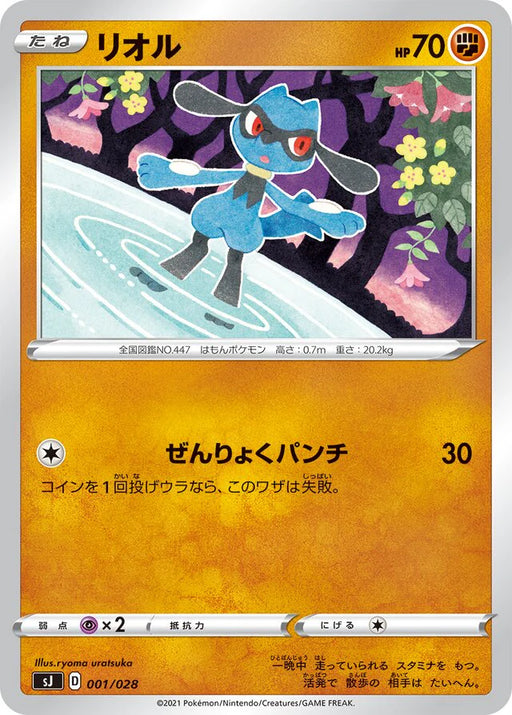 Pokemon Riolu Non Holo Zacian And Zamazenta Vs Eternatus Special Deck Set sJ 001/028 Japanese Single Card