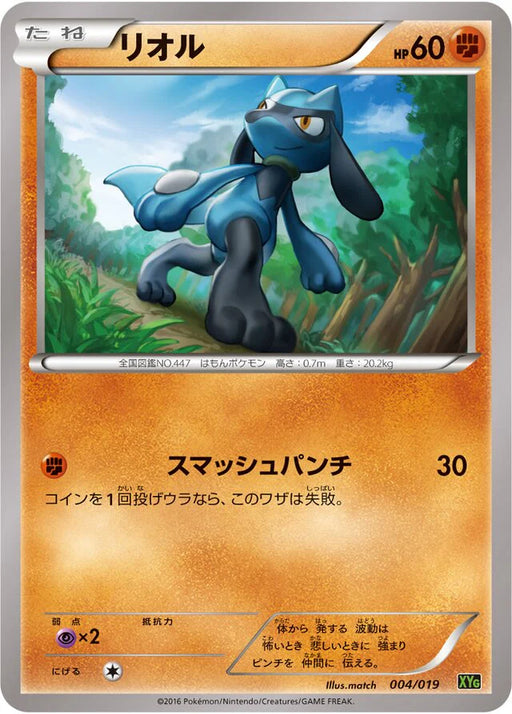 Pokemon Riolu Non Holo Zygarde EX Perfect Battle Deck xyg 004/019 Japanese Single Card