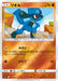 Pokemon Riolu Reverse Holo Ultra Force sm5+ 029/050 Japanese Single Card
