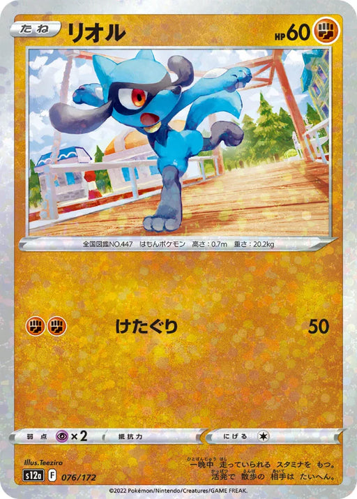 Pokemon Riolu Reverse Holo VSTAR Universe High Class s12a 076/172 Japanese Single Card
