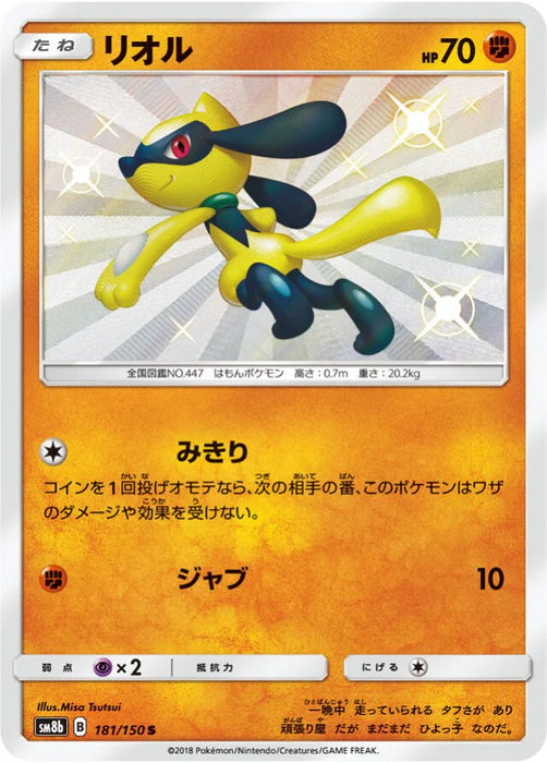 Pokemon Riolu S Ultra Shiny GX High Class sm8b 181/150 Japanese Single Card
