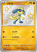 Pokemon Riolu S Shiny Treasure ex High Class sv4a 280/190 Japanese Single Card