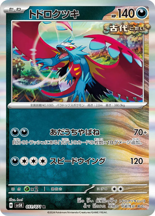 Pokemon Roaring Moon Holo Wild Force sv5K 051/071 Japanese Single Card