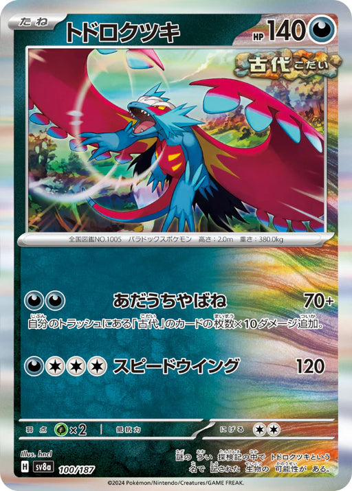 Pokemon Eeveelutions Roaring Moon Holo Terastal Festival sv8a 100/187 Japanese Single Card
