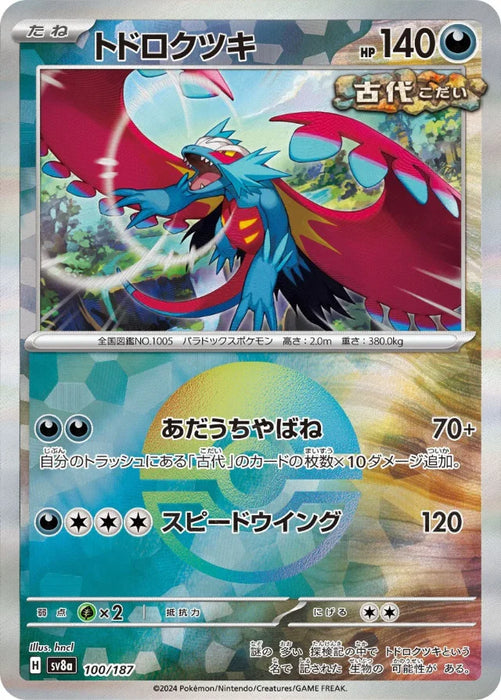 Pokemon Roaring Moon Reverse Holo Eeveelutions Terastal Festival ex High Class sv8a 100/187 Japanese Single Card