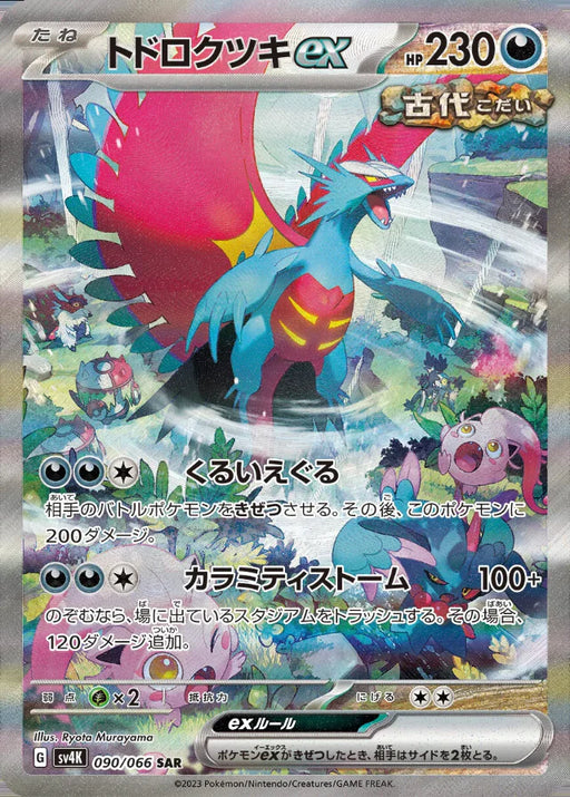 Pokemon Roaring Moon ex SAR Ancient Roar sv4K 090/066 Japanese Single Card