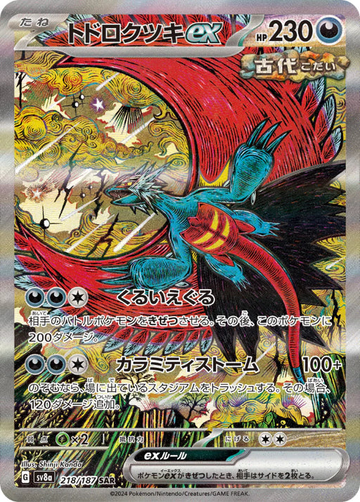 Pokemon Eeveelutions Roaring Moon ex SAR Terastal Festival sv8a 218/187 Japanese Single Card