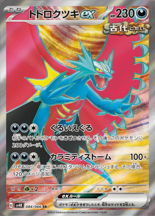 Pokemon Roaring Moon ex SR Ancient Roar sv4K 084/066 Japanese Single Card