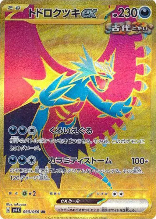 Pokemon Roaring Moon ex UR Ancient Roar sv4K 093/066 Japanese Single Card