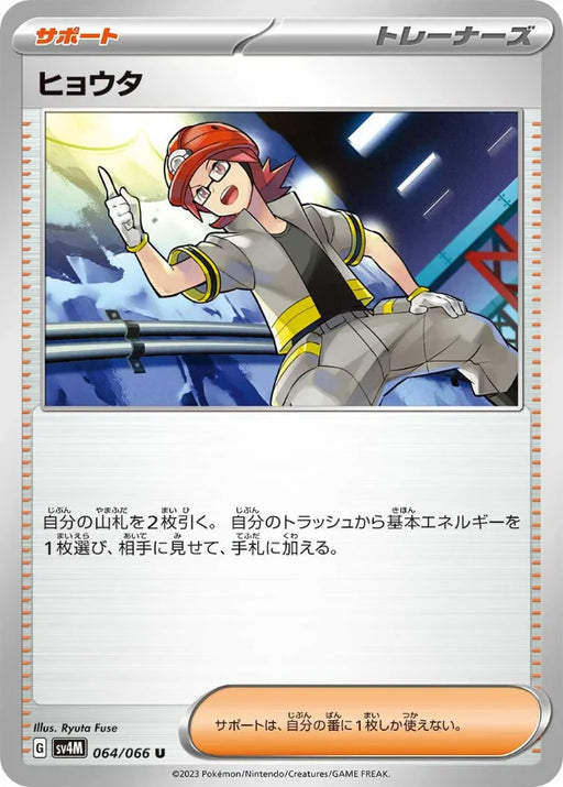 Pokemon Roark Non Holo Future Flash sv4M 064/066 Japanese Single Card